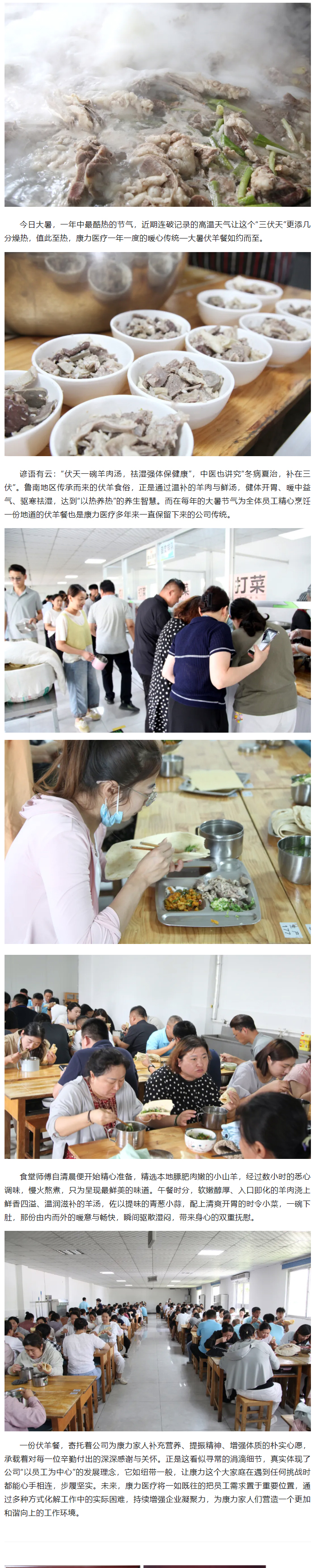 大暑至，伏羊香.jpg